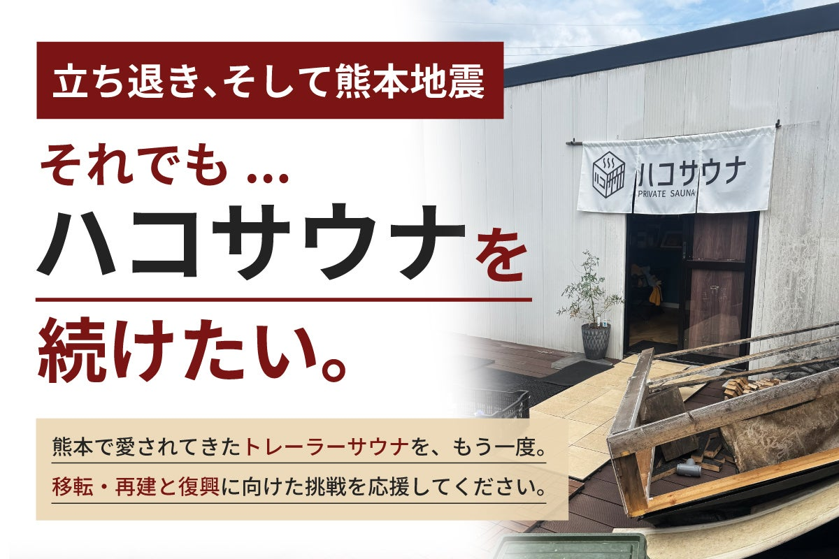 ハコサウナ | 熊本のプライベートサウナ | 個室 | 貸切可 | 薪サウナ