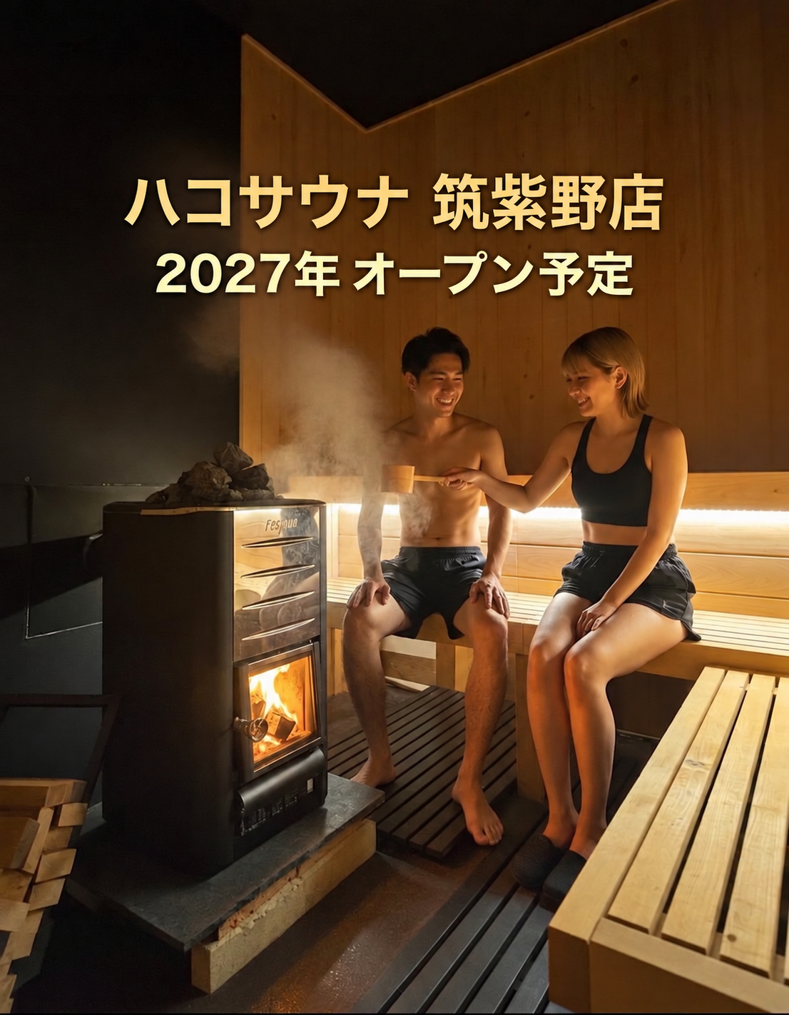 ハコサウナ 筑紫野店